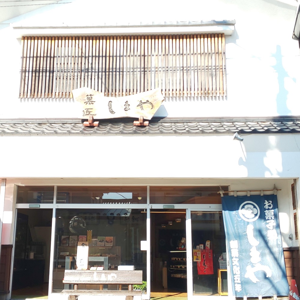 元祖澤根だんご 島の幸々 | よろずを継ぐもの｜継ぐべきものをよろず