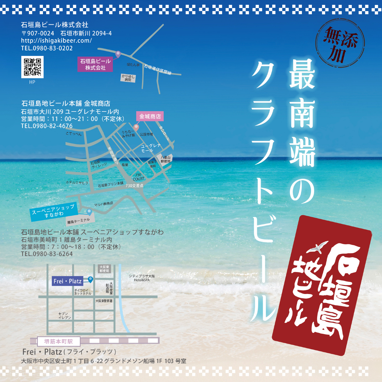 石垣島ビールバラエティー6本セット 島の幸々 | よろずを継ぐもの