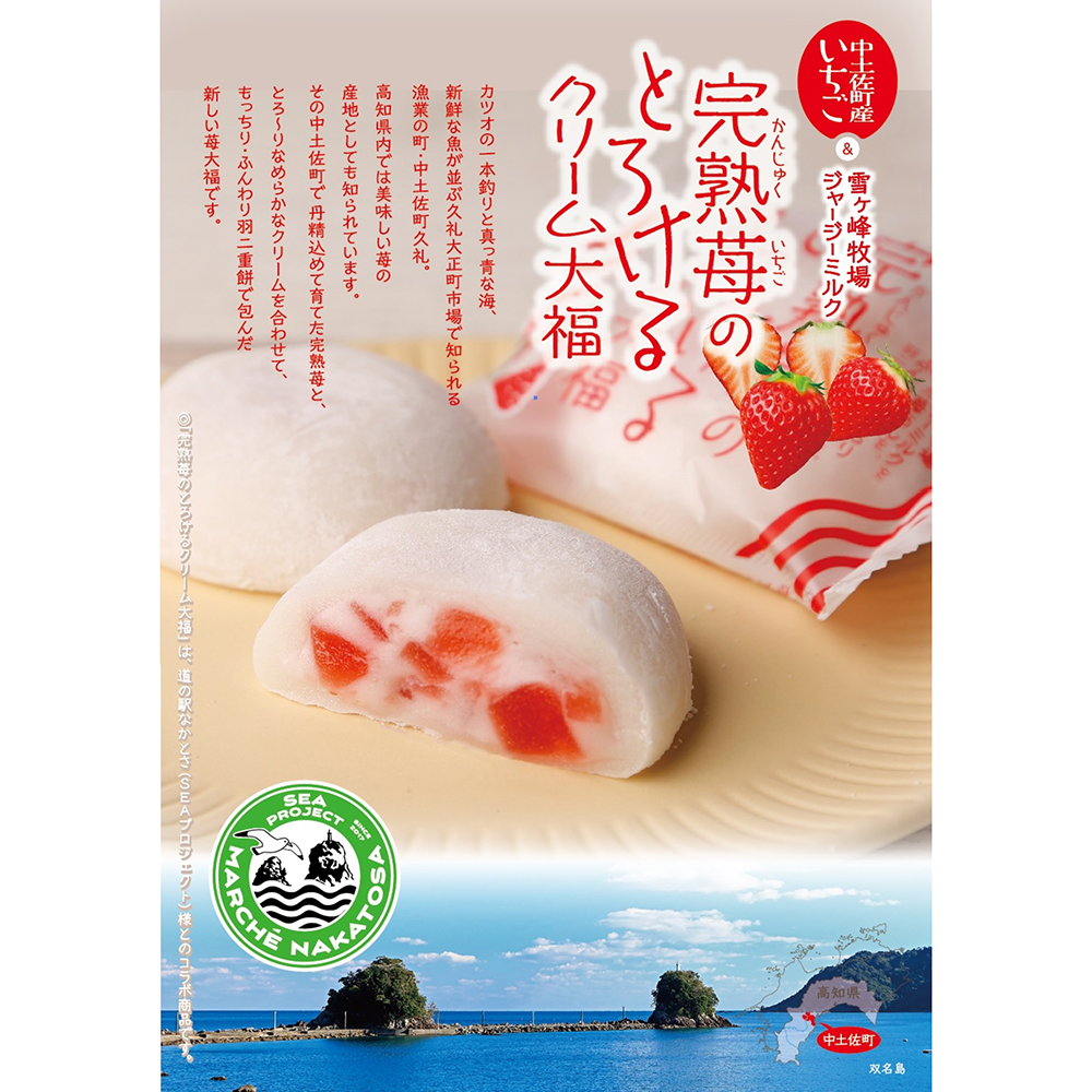 完熟苺のとろけるクリーム大福 8個入2セット 道のえきから | よろずを
