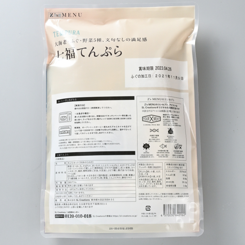 七福てんぷら 5.0°F | よろずを継ぐもの｜継ぐべきものをよろず集めた